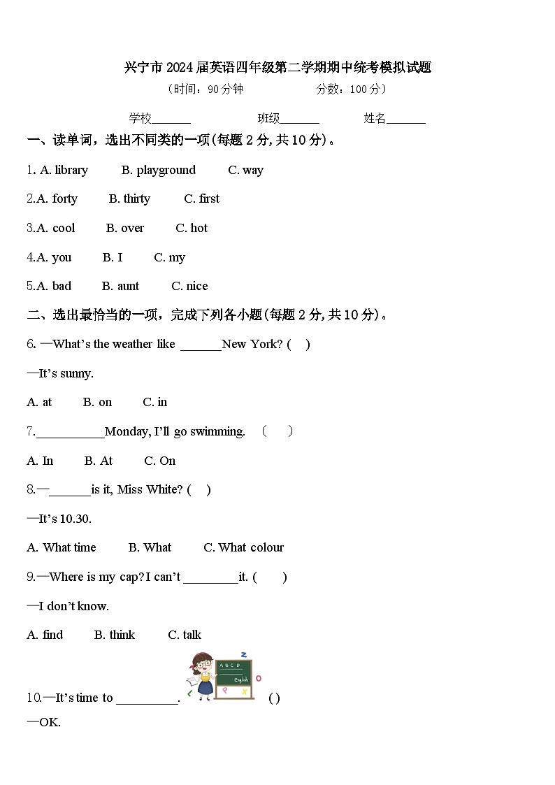 兴宁市2024届英语四年级第二学期期中统考模拟试题含答案第1页