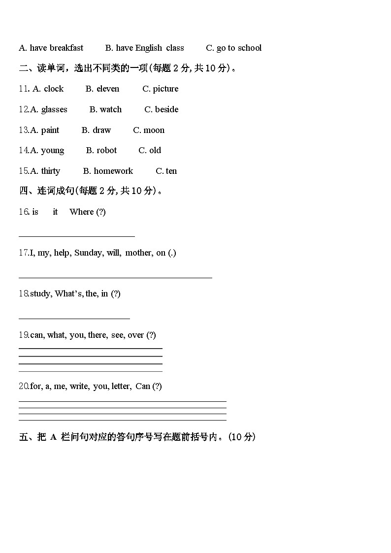 兴宁市2024届英语四年级第二学期期中统考模拟试题含答案第2页
