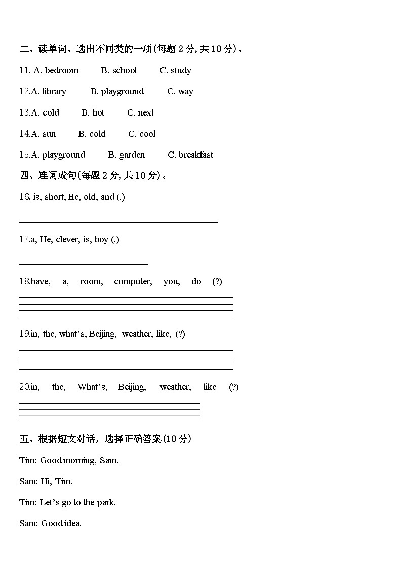 兴山县2023-2024学年英语四年级第二学期期中统考模拟试题含答案第2页