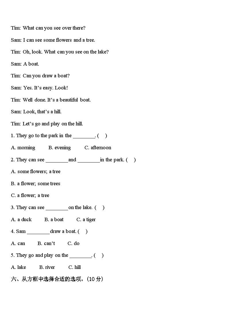 兴山县2023-2024学年英语四年级第二学期期中统考模拟试题含答案第3页
