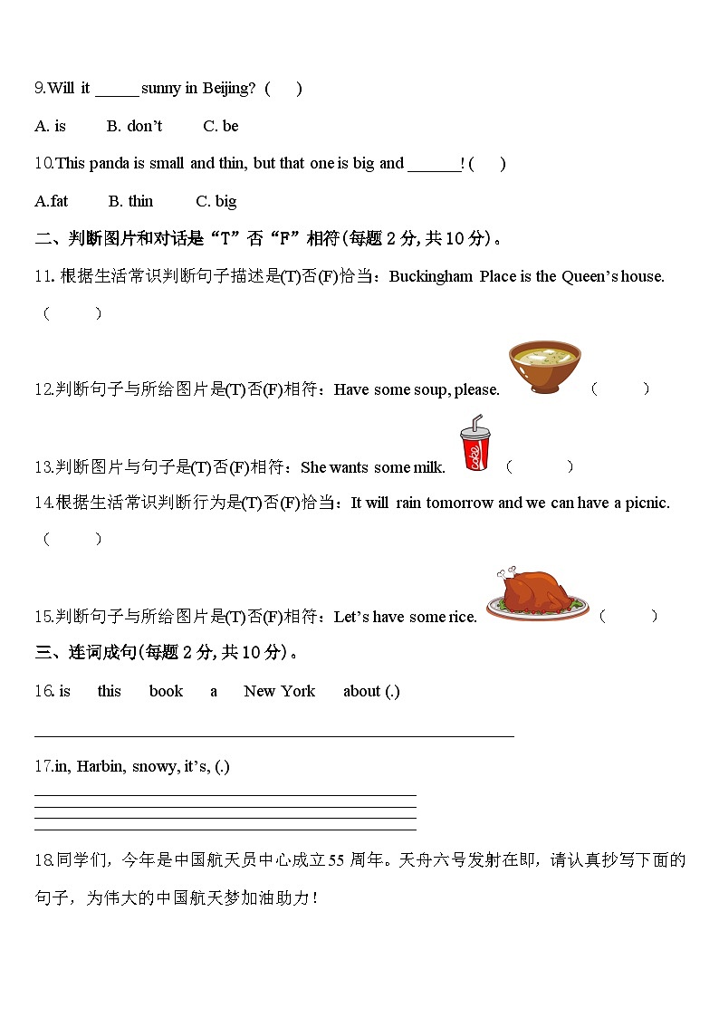 元谋县2024届英语四下期中联考模拟试题含答案第2页