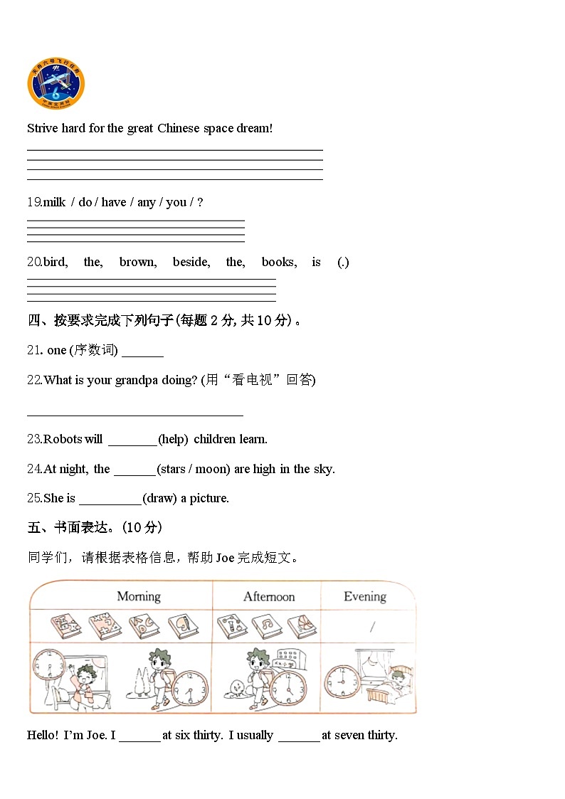 元谋县2024届英语四下期中联考模拟试题含答案第3页