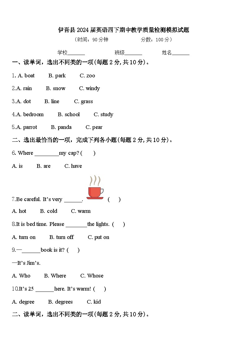 伊吾县2024届英语四下期中教学质量检测模拟试题含答案第1页