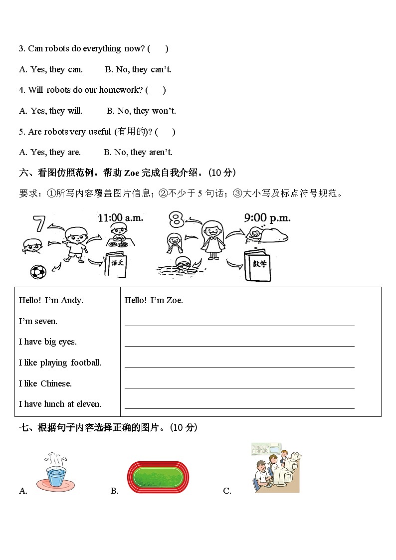 元阳县2024年英语四年级第二学期期中调研模拟试题含答案第3页