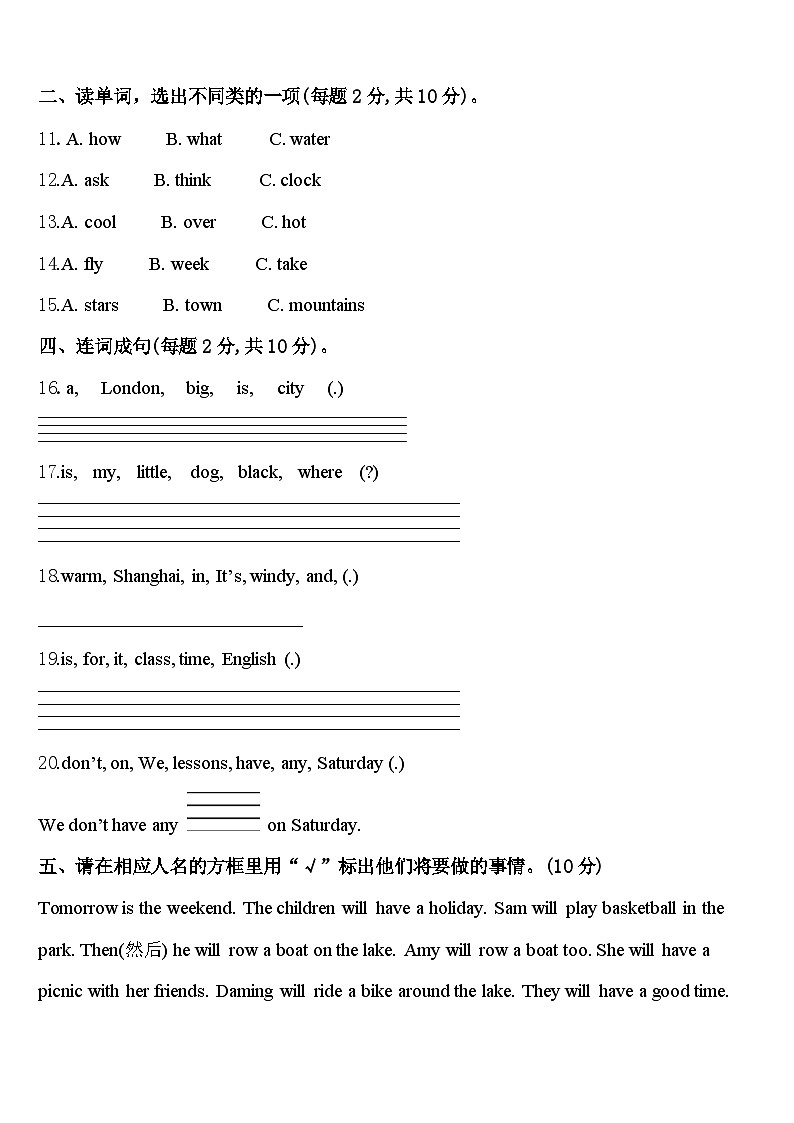 修水县2024届四下英语期中学业质量监测试题含答案第2页