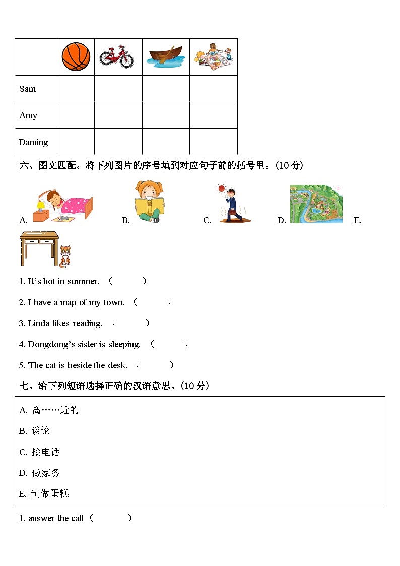 修水县2024届四下英语期中学业质量监测试题含答案第3页