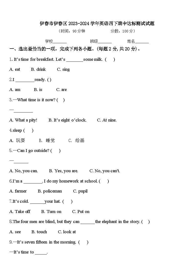 伊春市伊春区2023-2024学年英语四下期中达标测试试题含答案第1页