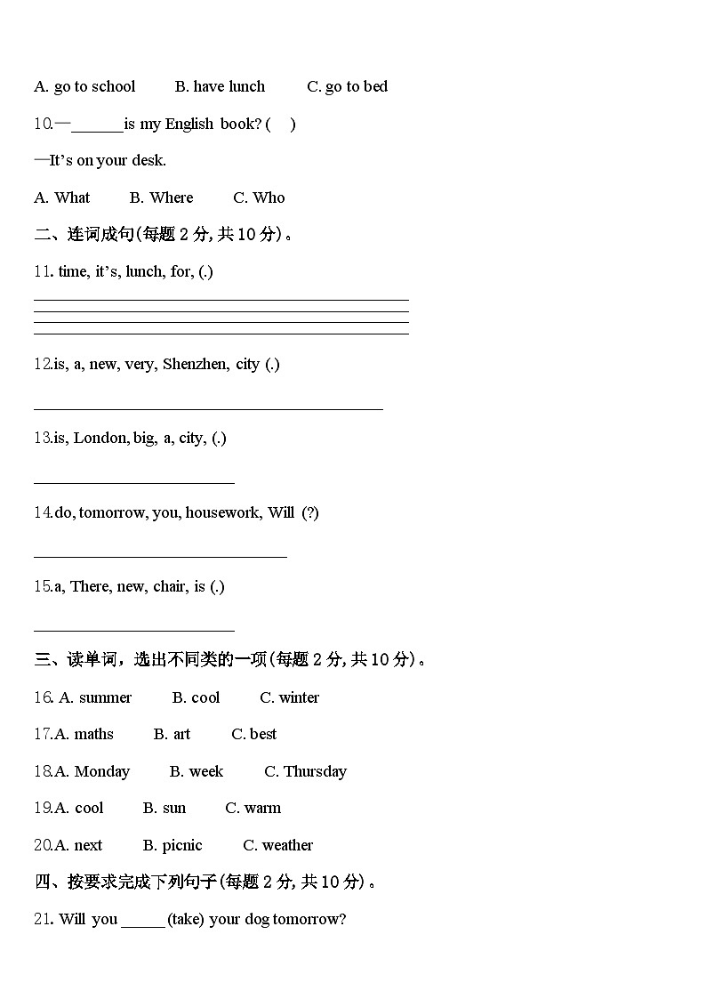 伊春市伊春区2023-2024学年英语四下期中达标测试试题含答案第2页