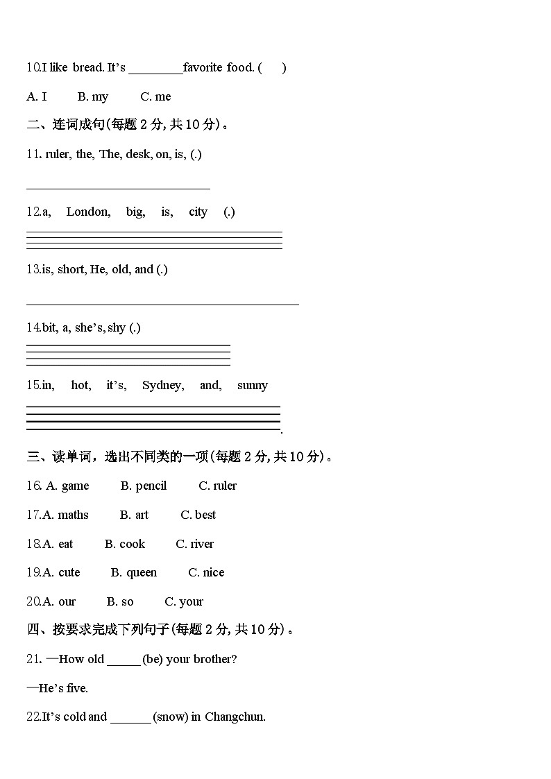 元氏县2024年四下英语期中教学质量检测试题含答案第2页
