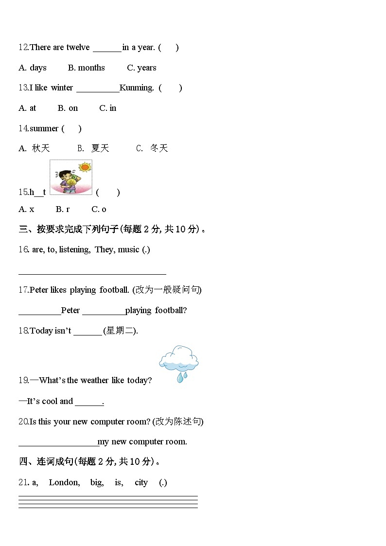 伊春市五营区2023-2024学年四下英语期中统考模拟试题含答案第2页
