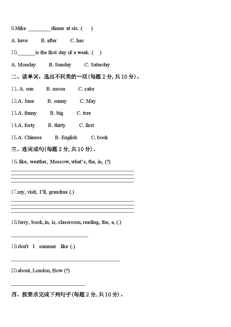 伊春市乌伊岭区2024年英语四下期中调研模拟试题含答案第2页