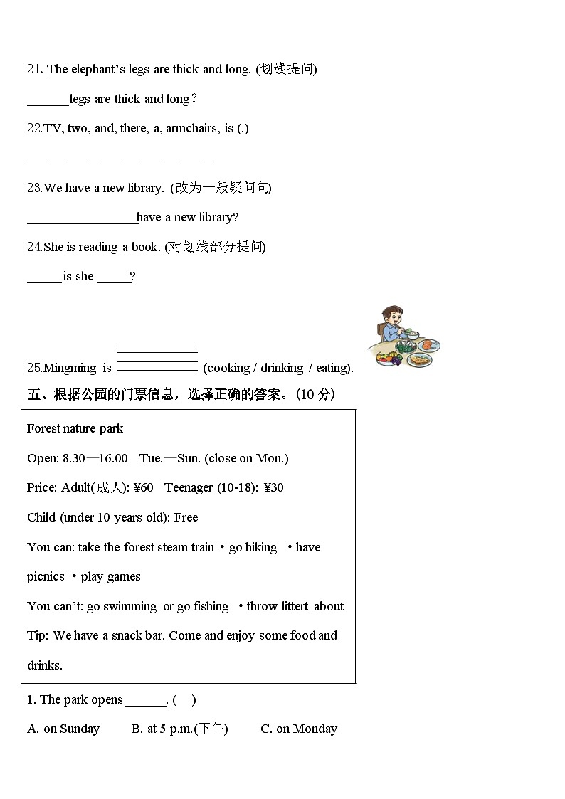 伊春市乌伊岭区2024年英语四下期中调研模拟试题含答案第3页