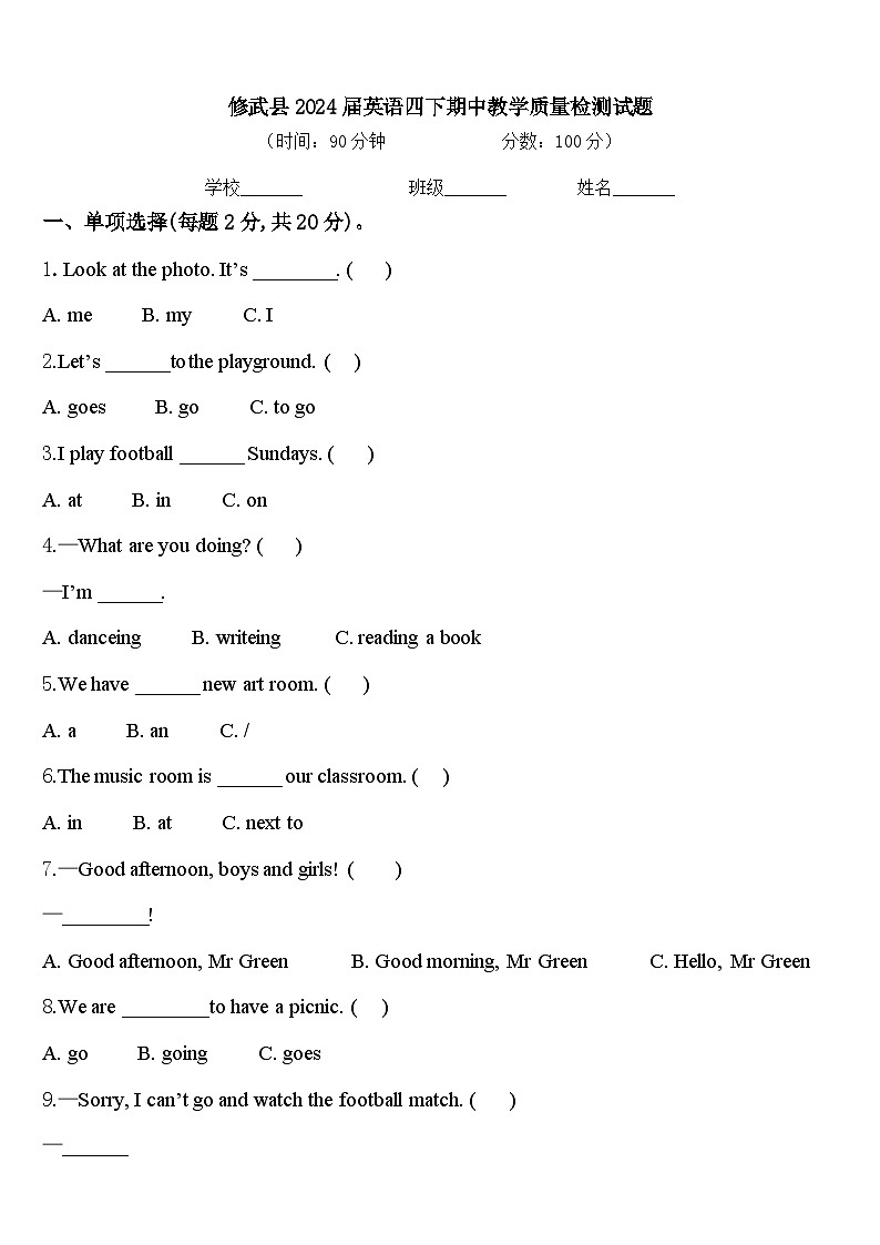 修武县2024届英语四下期中教学质量检测试题含答案第1页