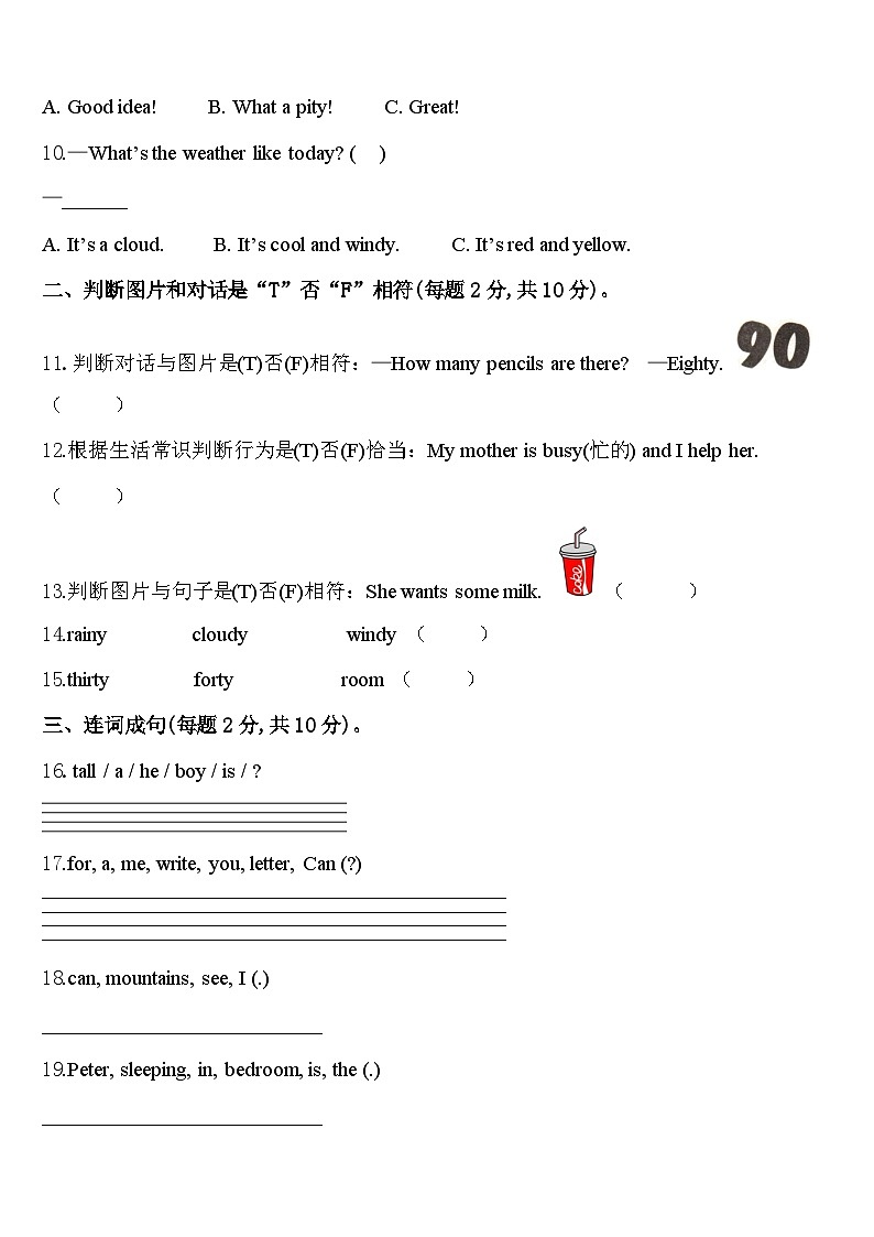 修武县2024届英语四下期中教学质量检测试题含答案第2页
