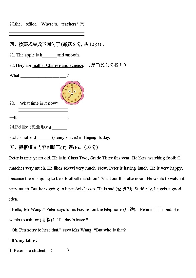 修武县2024届英语四下期中教学质量检测试题含答案第3页