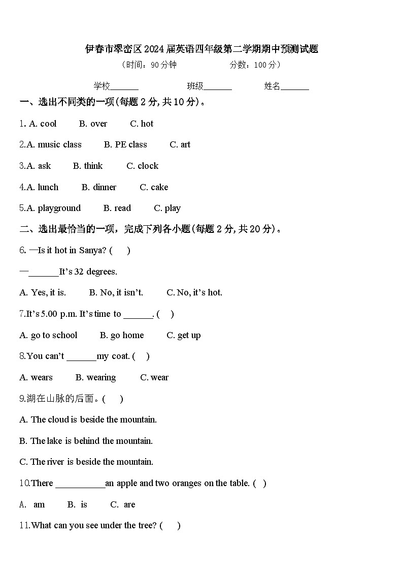 伊春市翠峦区2024届英语四年级第二学期期中预测试题含答案01
