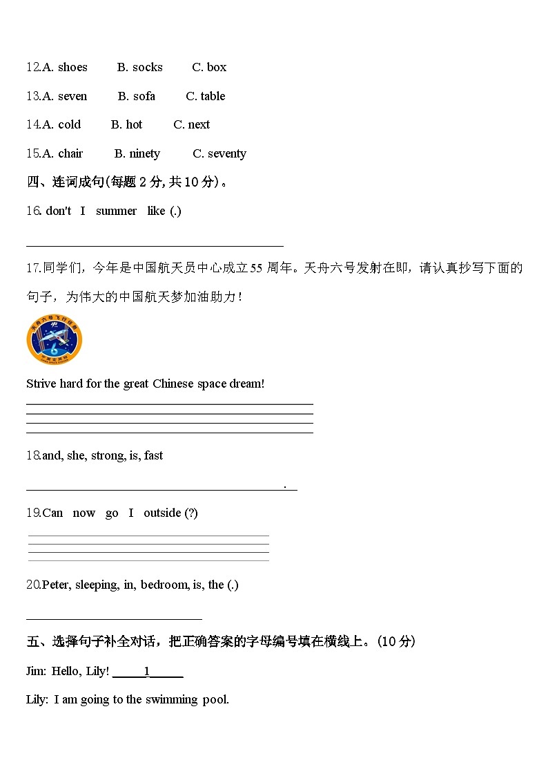 伊通满族自治县2023-2024学年四下英语期中综合测试试题含答案第2页