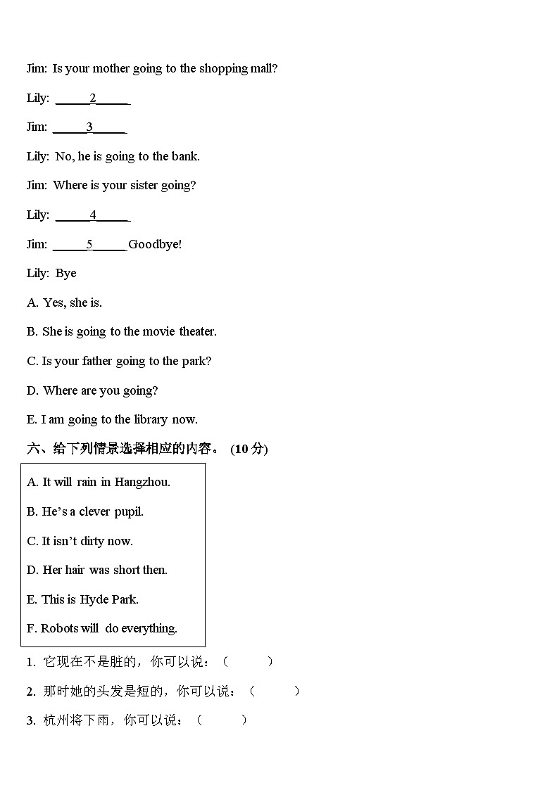 伊通满族自治县2023-2024学年四下英语期中综合测试试题含答案第3页