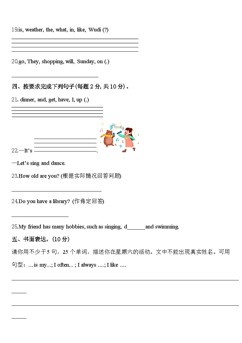 北海市2023-2024学年英语四年级第二学期期中考试试题含答案第3页