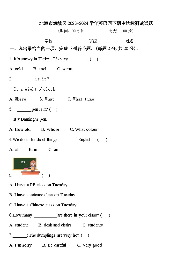 北海市海城区2023-2024学年英语四下期中达标测试试题含答案第1页