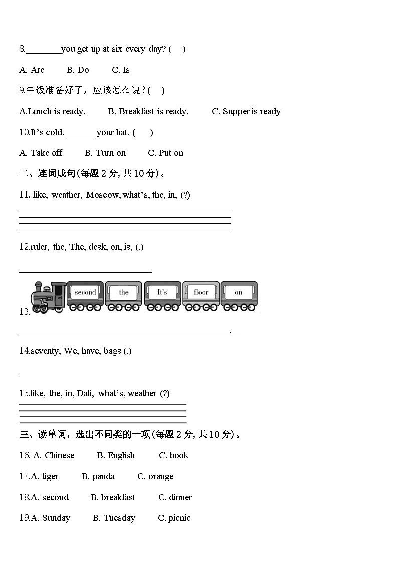 北海市海城区2023-2024学年英语四下期中达标测试试题含答案第2页