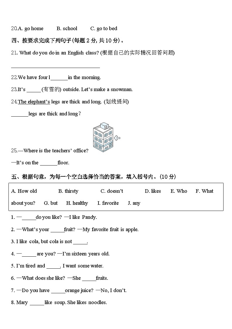 北海市海城区2023-2024学年英语四下期中达标测试试题含答案第3页