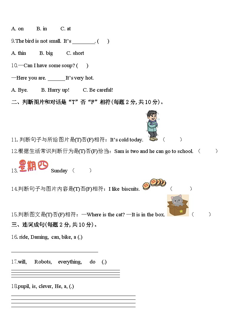 北海市银海区2024届英语四下期中调研试题含答案02