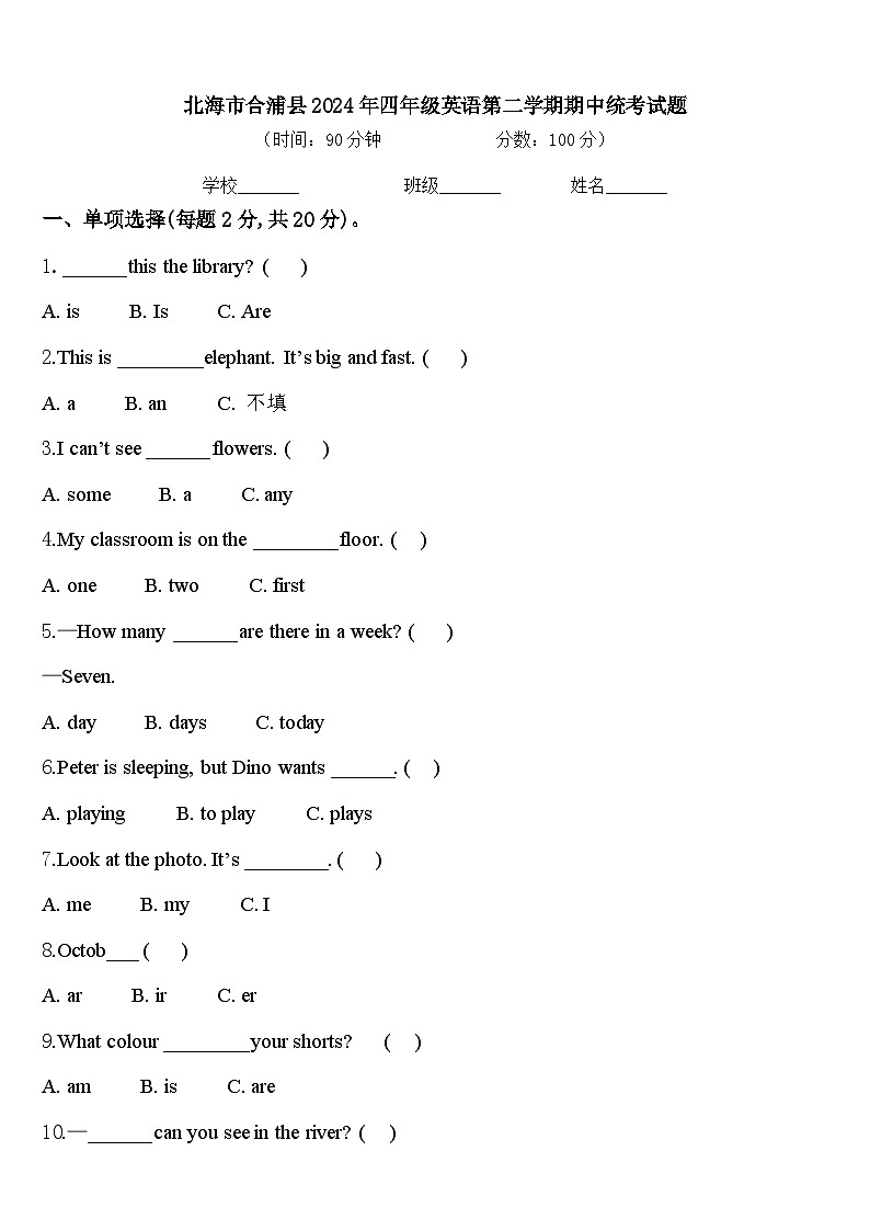 北海市合浦县2024年四年级英语第二学期期中统考试题含答案第1页