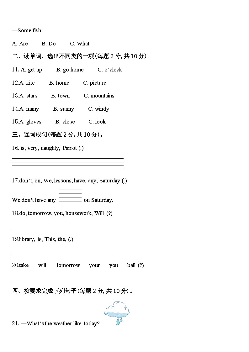 北海市合浦县2024年四年级英语第二学期期中统考试题含答案第2页