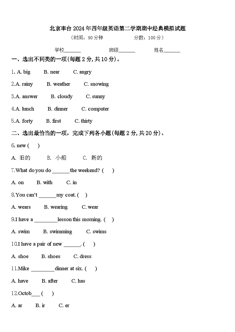 北京丰台2024年四年级英语第二学期期中经典模拟试题含答案01