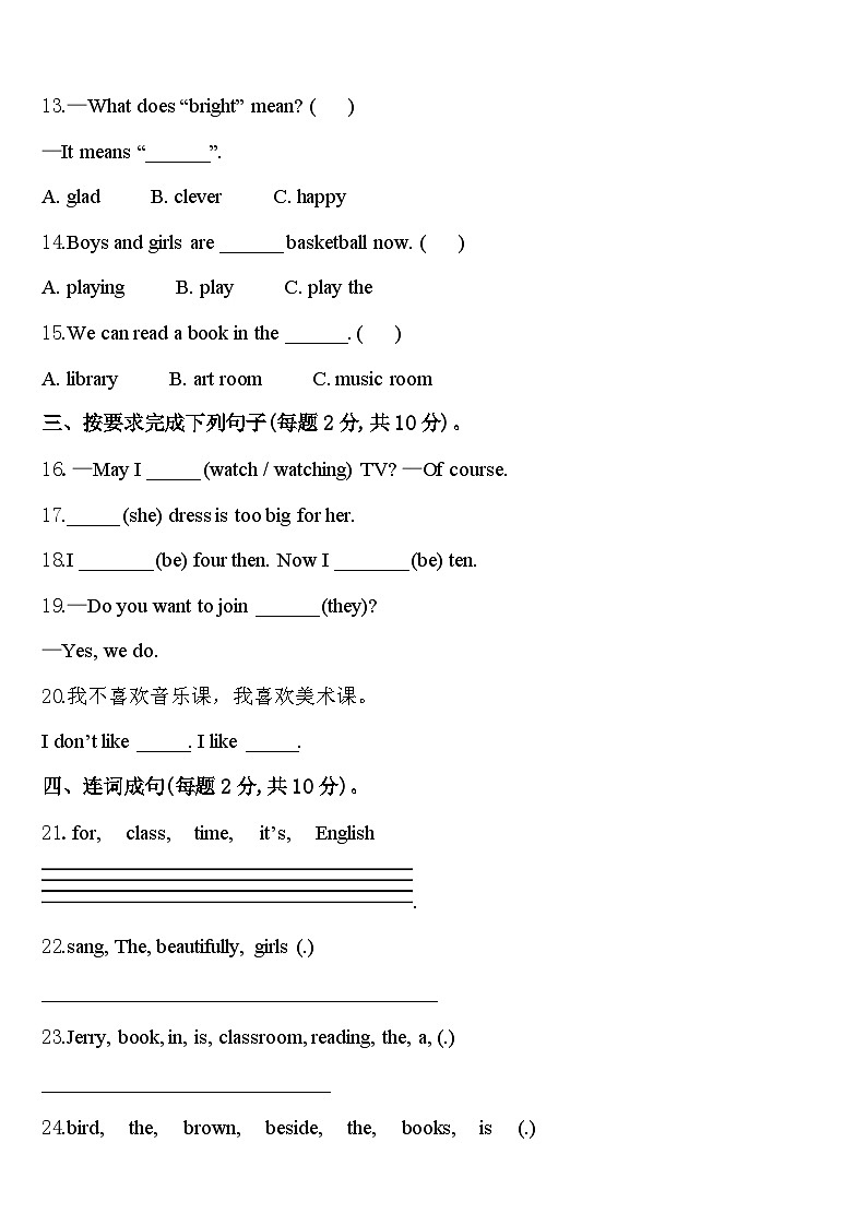 北京丰台2024年四年级英语第二学期期中经典模拟试题含答案02