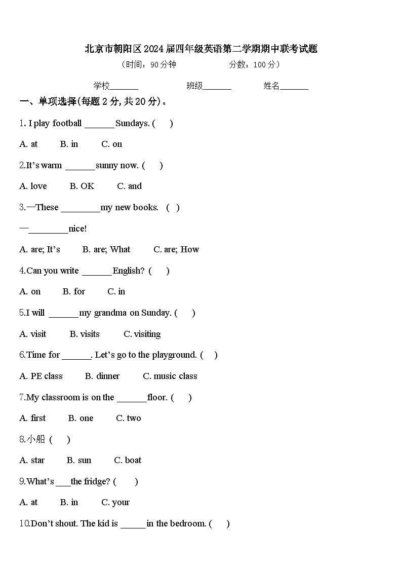 北京市朝阳区2024届四年级英语第二学期期中联考试题含答案01