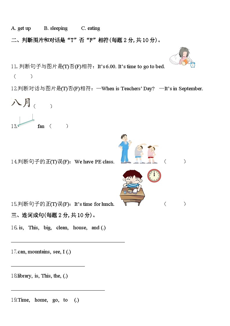 北京市朝阳区2024届四年级英语第二学期期中联考试题含答案02