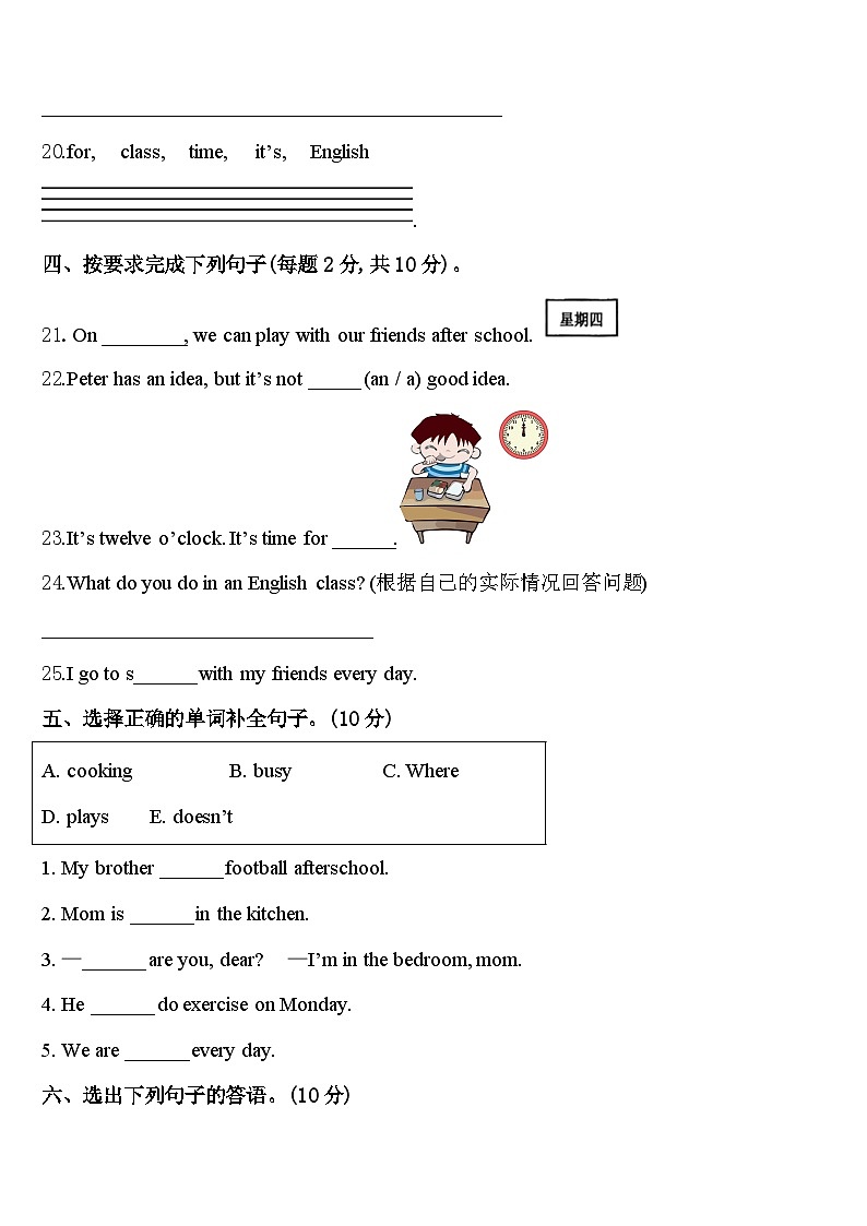 北京市朝阳区2024届四年级英语第二学期期中联考试题含答案03