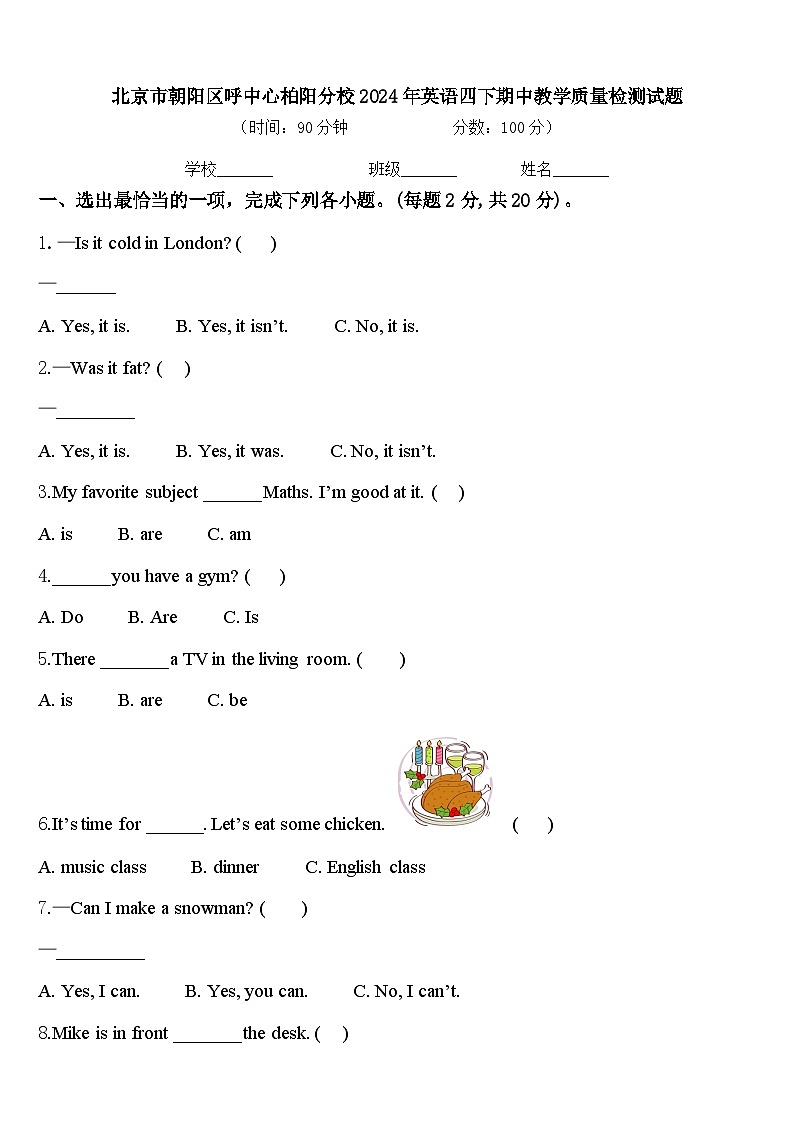 北京市朝阳区呼中心柏阳分校2024年英语四下期中教学质量检测试题含答案01