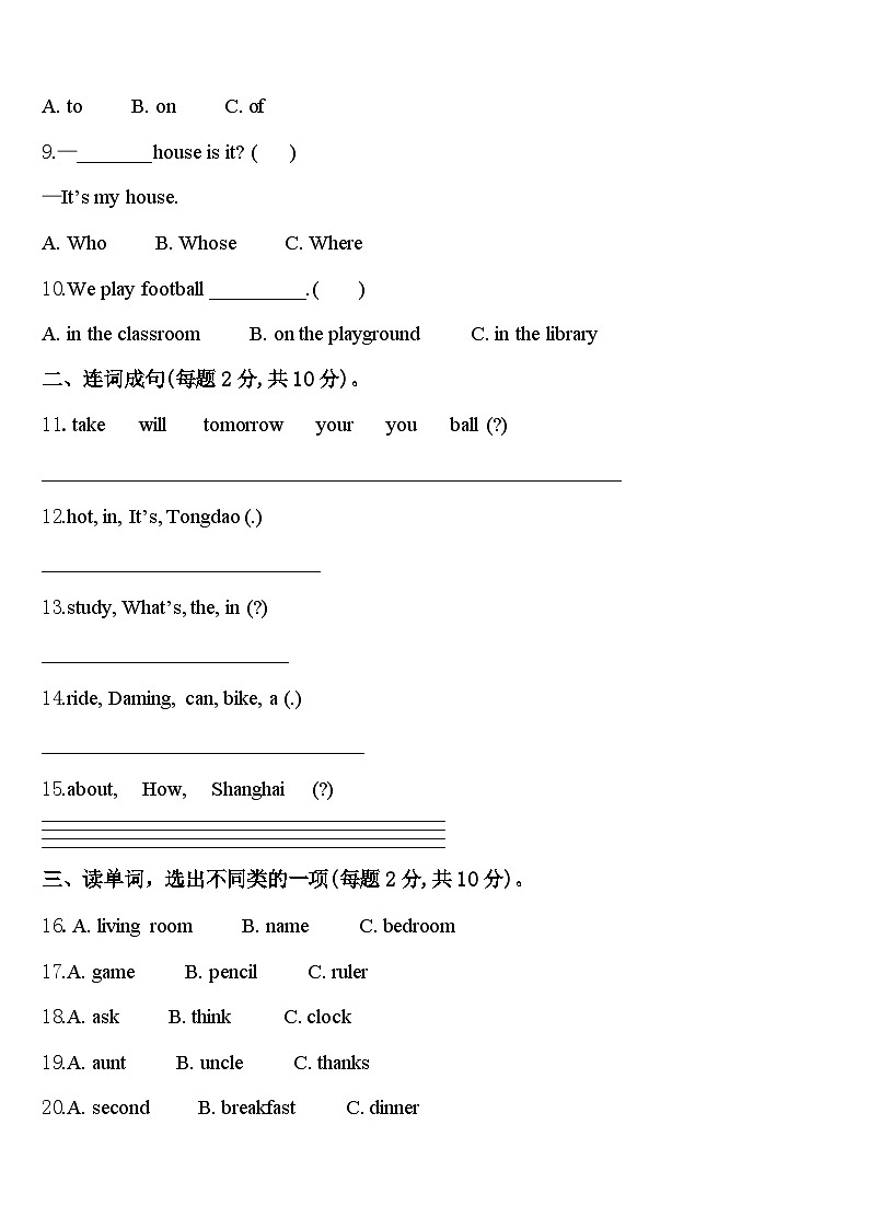 北京市朝阳区呼中心柏阳分校2024年英语四下期中教学质量检测试题含答案02