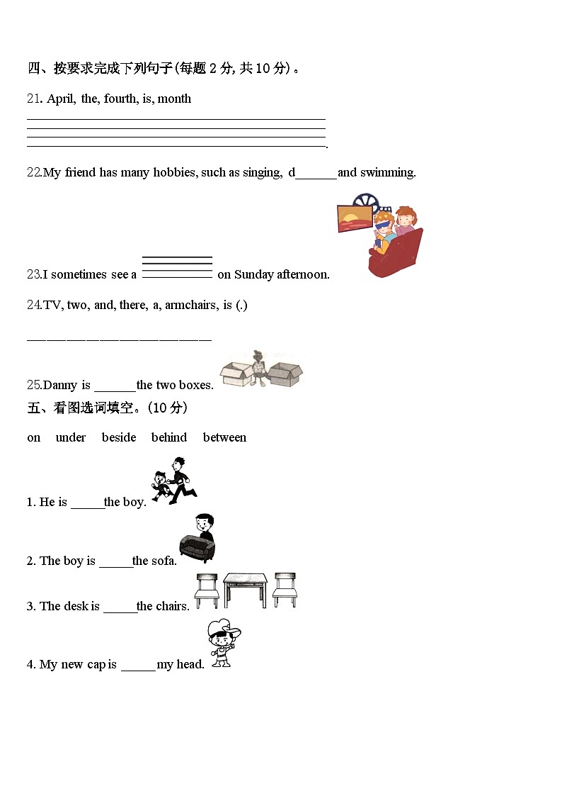 北京市朝阳区呼中心柏阳分校2024年英语四下期中教学质量检测试题含答案03