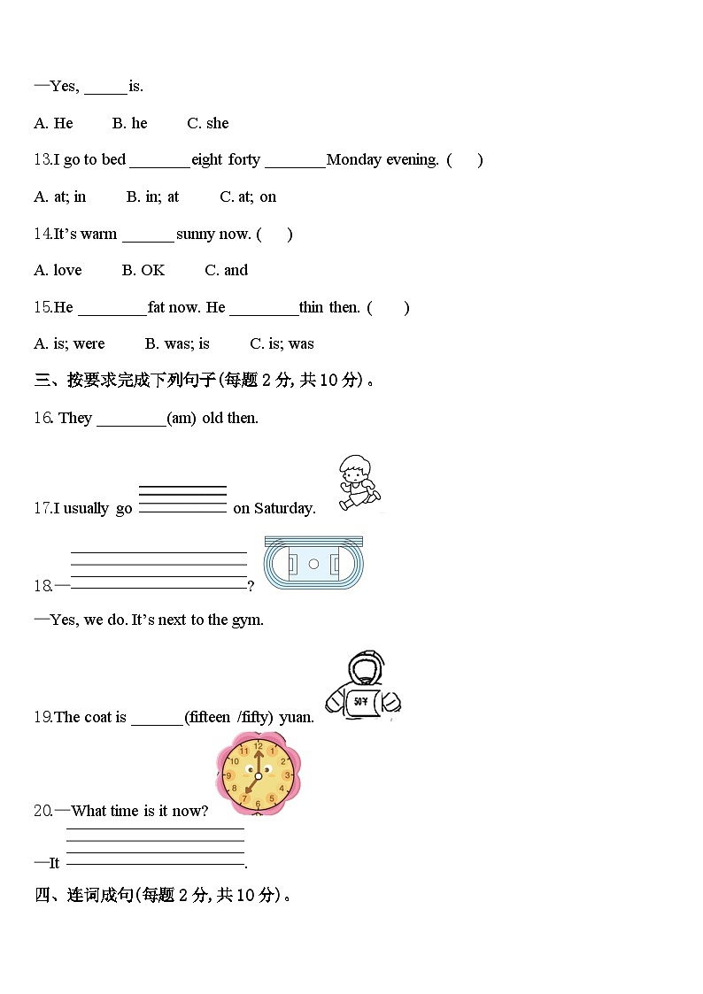 北京市大兴区爱心希望学校2023-2024学年四年级英语第二学期期中统考试题含答案第2页
