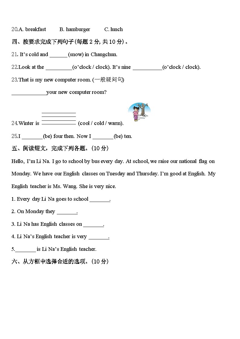 北京市东城区2024年四年级英语第二学期期中联考试题含答案第3页