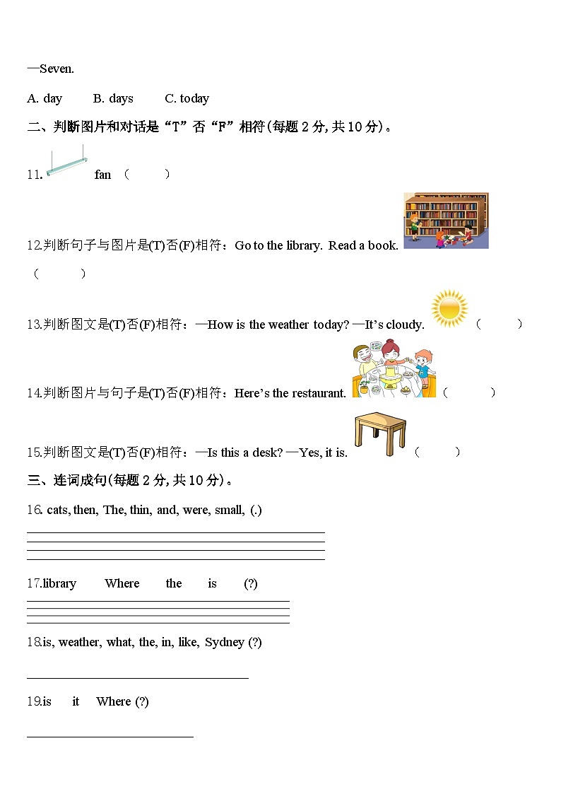 北京市东城区2024年英语四下期中达标检测试题含答案第2页