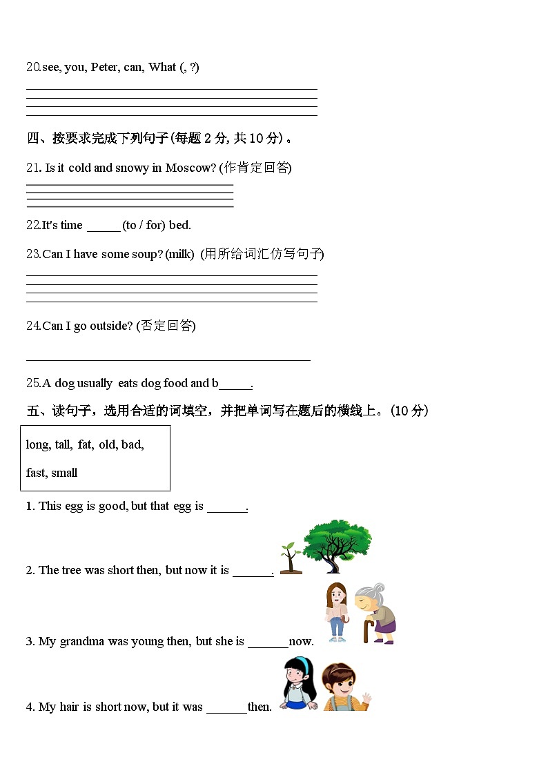 北京市东城区2024年英语四下期中达标检测试题含答案第3页