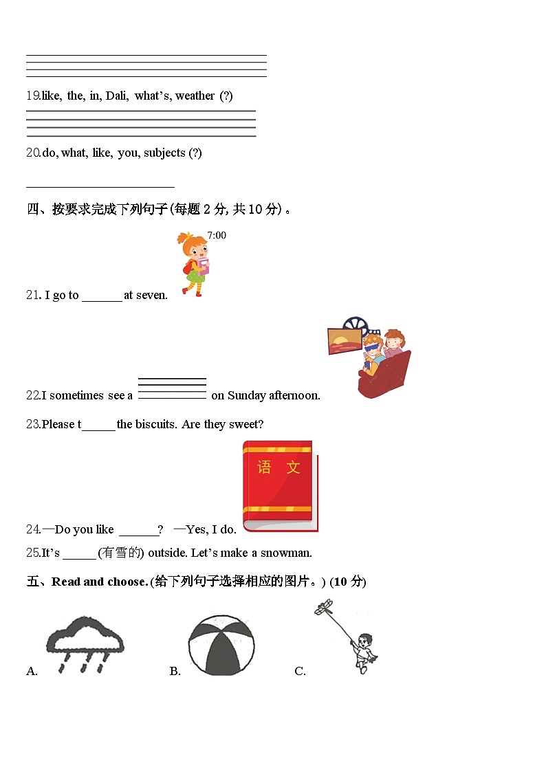北京市房山区2024年英语四下期中学业质量监测试题含答案03