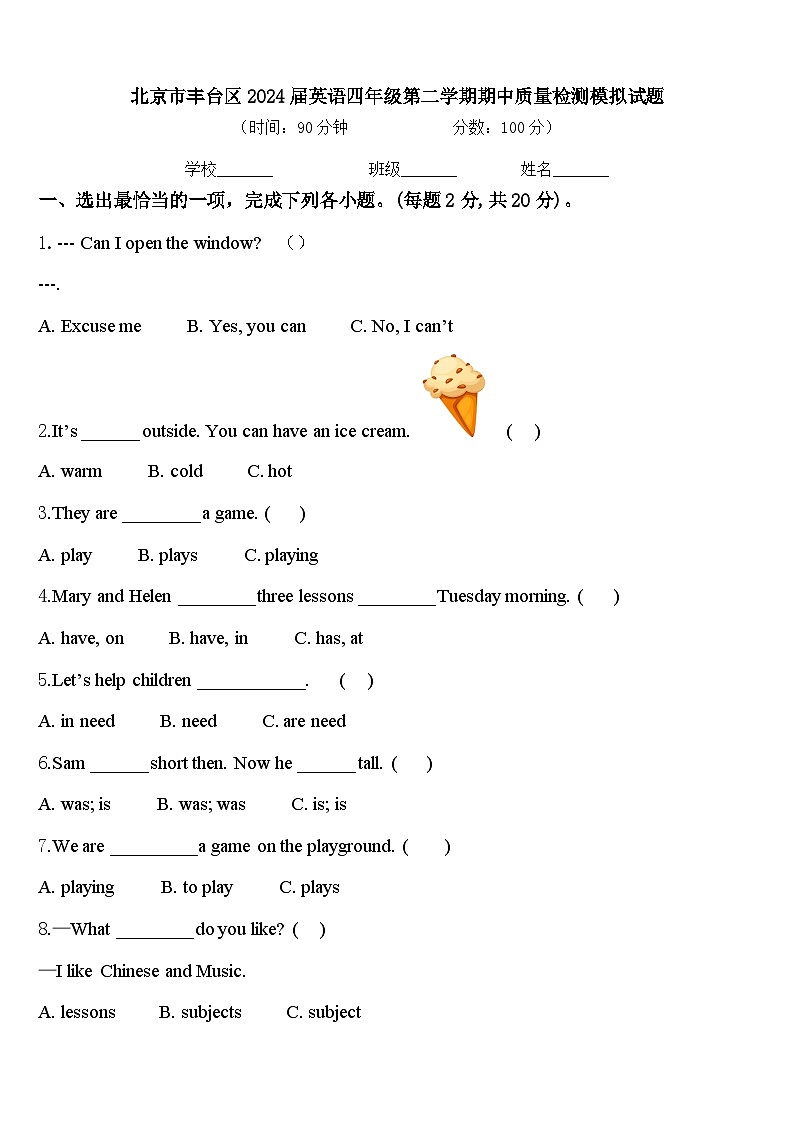 北京市丰台区2024届英语四年级第二学期期中质量检测模拟试题含答案01