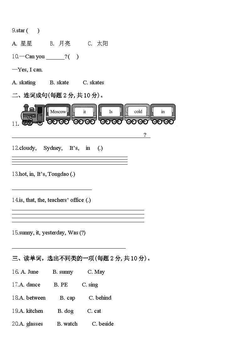 北京市丰台区2024届英语四年级第二学期期中质量检测模拟试题含答案02