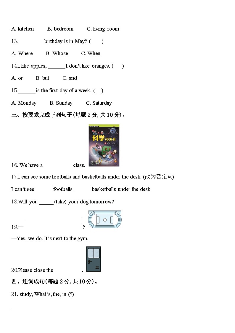 北京市海淀区2024年英语四年级第二学期期中监测试题含答案第2页