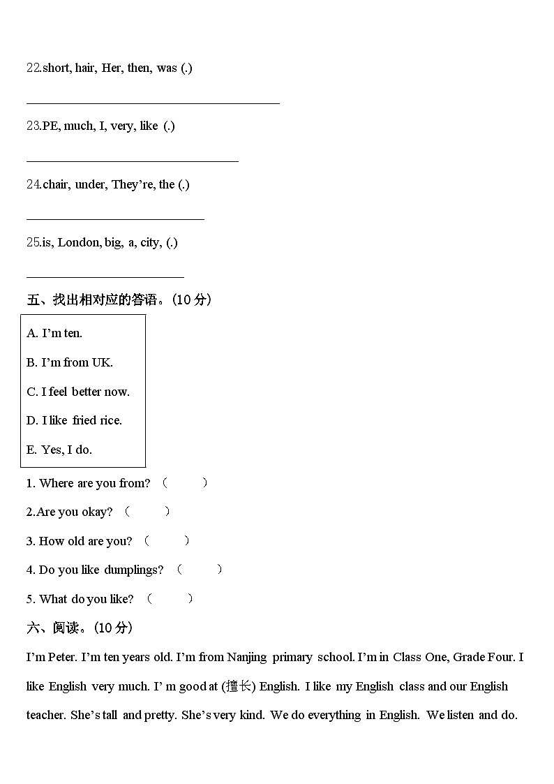北京市海淀区2024年英语四年级第二学期期中监测试题含答案第3页