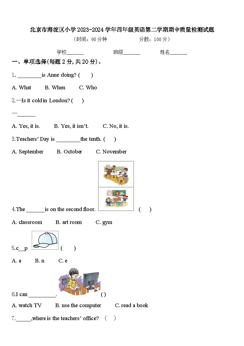 北京市海淀区小学2023-2024学年四年级英语第二学期期中质量检测试题含答案01