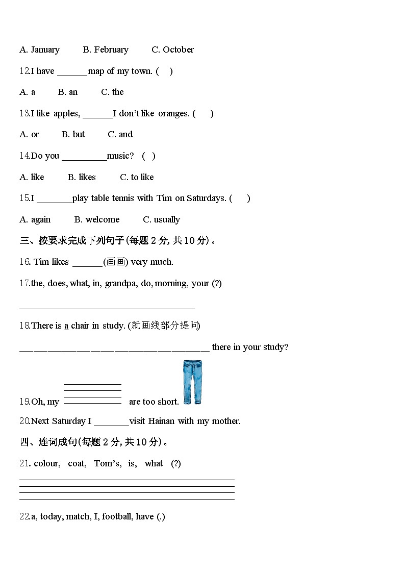 北京市怀柔区第六小学2023-2024学年英语四年级第二学期期中经典试题含答案02