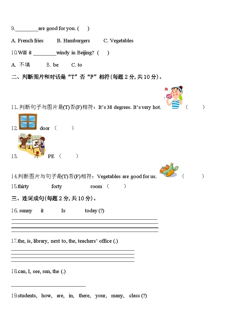 北京市密云县小学2024届四下英语期中复习检测模拟试题含答案第2页