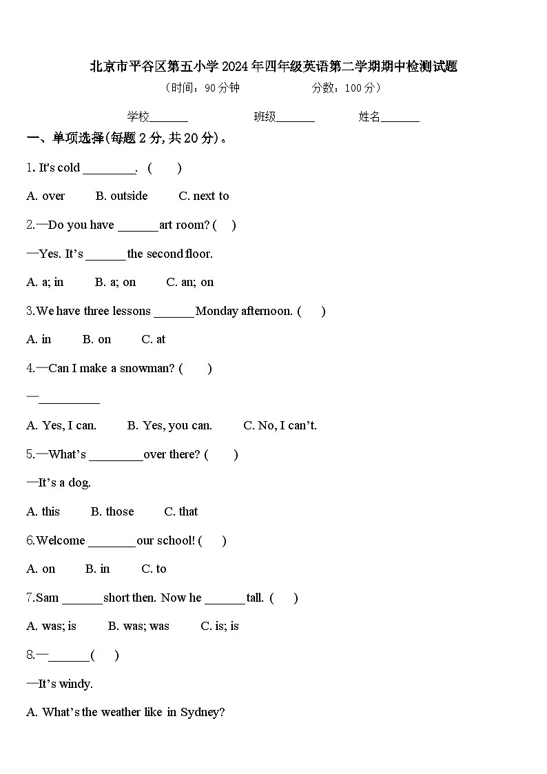 北京市平谷区第五小学2024年四年级英语第二学期期中检测试题含答案01